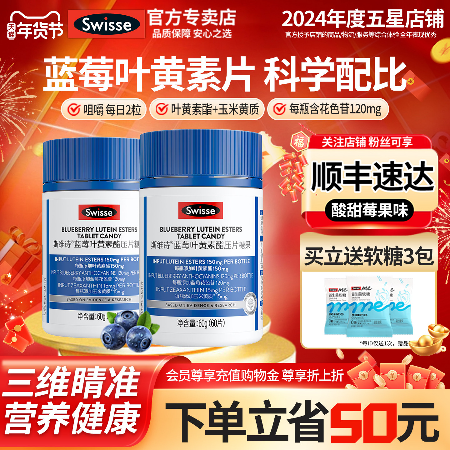 斯维诗Swisse叶黄素酯玉米黄质成人眼部营养咀嚼片叶黄素官方正品,保健食品/膳食营养补充食品,普通植物提取物,淘宝优惠券,粉丝福利购,淘宝优惠卷