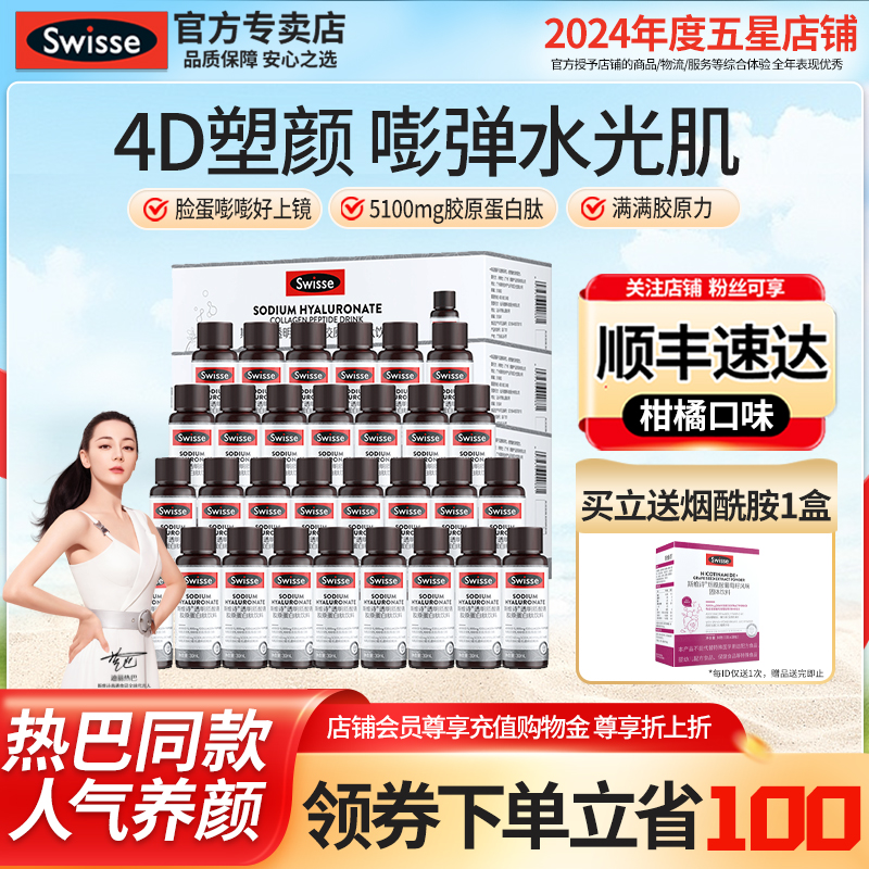 Swisse胶原蛋白肽水光瓶
