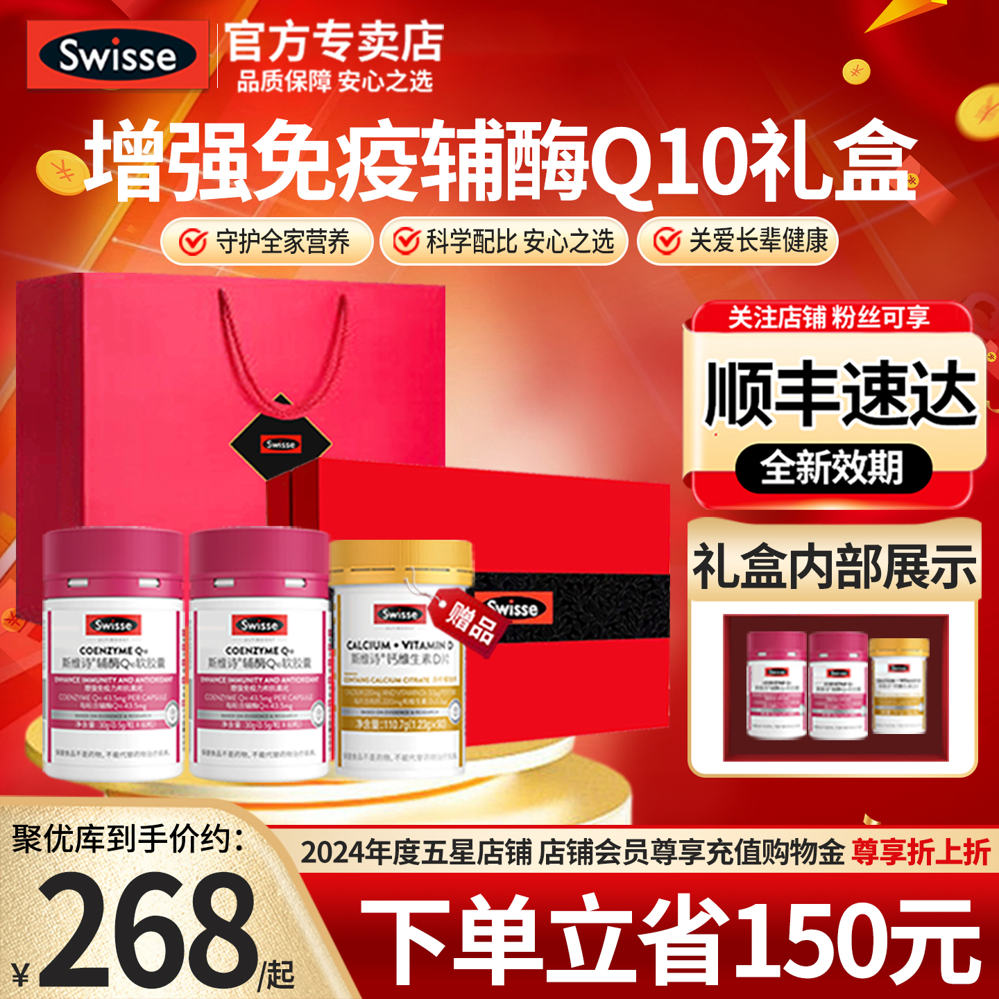 礼盒Swisse辅酶q10护心强免疫