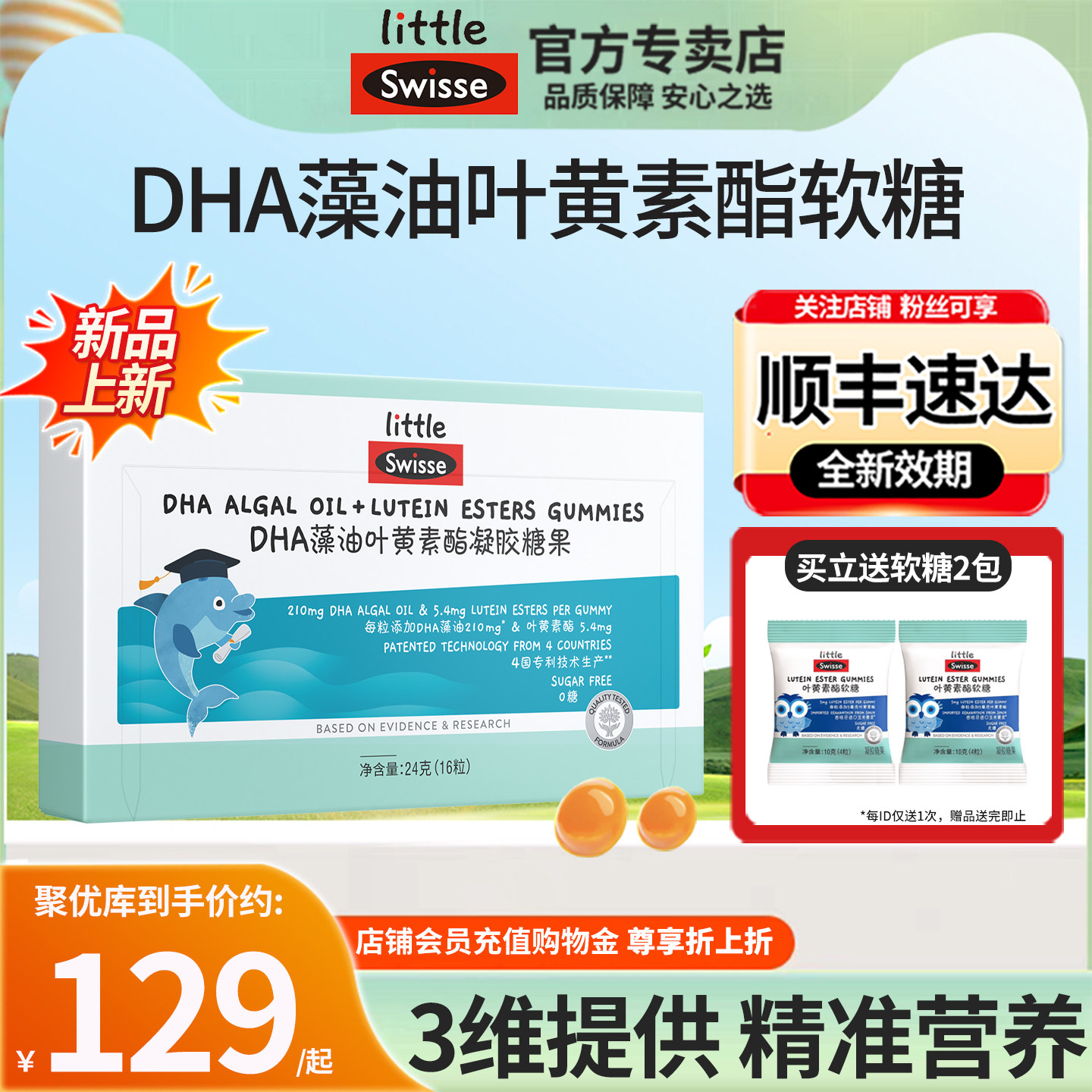 斯维诗Swisse儿童DHA藻油叶黄素小孩青少年专利营养品官方旗舰店,保健食品/膳食营养补充食品,DHA/EPA/DPA亚麻酸,淘宝优惠券,粉丝福利购,淘宝优惠卷