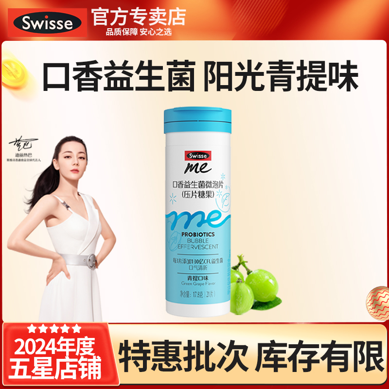 官方SwisseMe口香益生菌口气清新