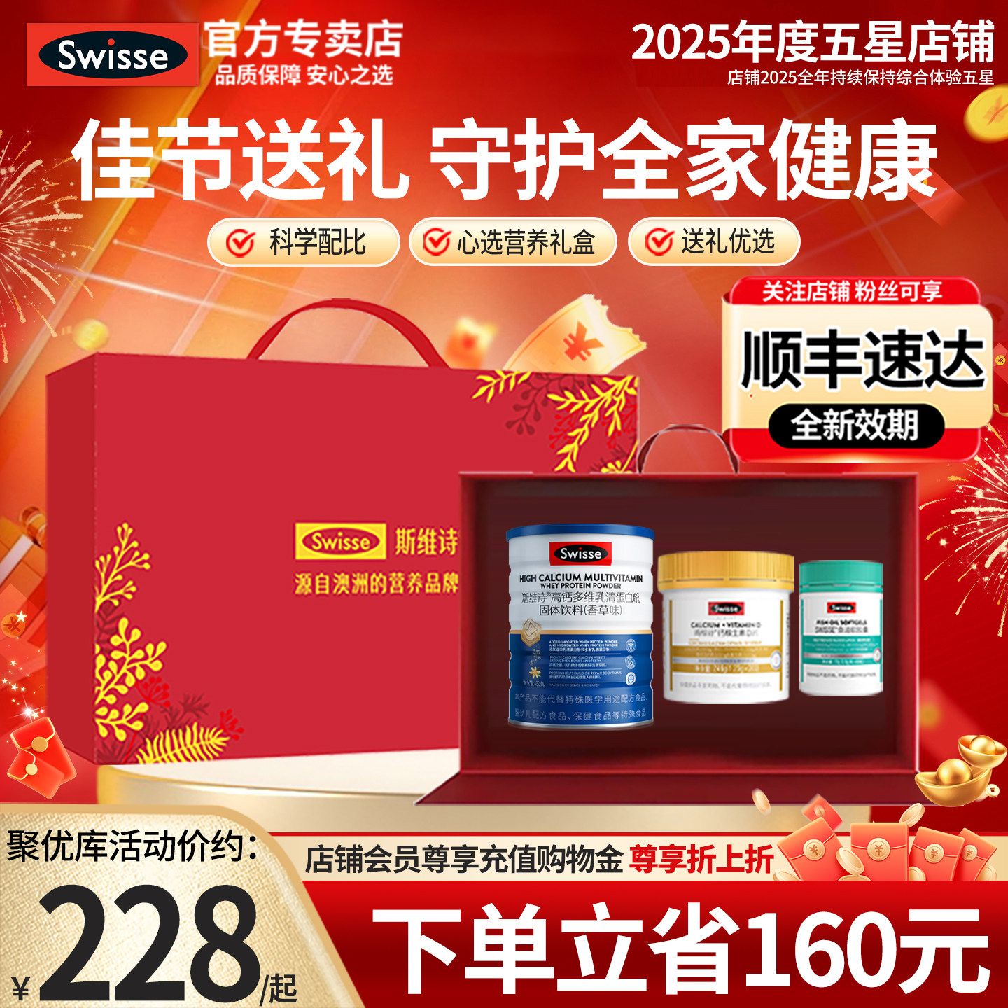礼盒装Swisse斯维诗蛋白粉乳清蛋白质鱼油钙片官方旗舰店三八送礼