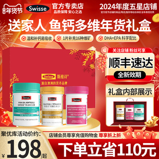 新年礼盒Swisse斯维诗多种维生素钙片鱼油男士女性保健品官方正品