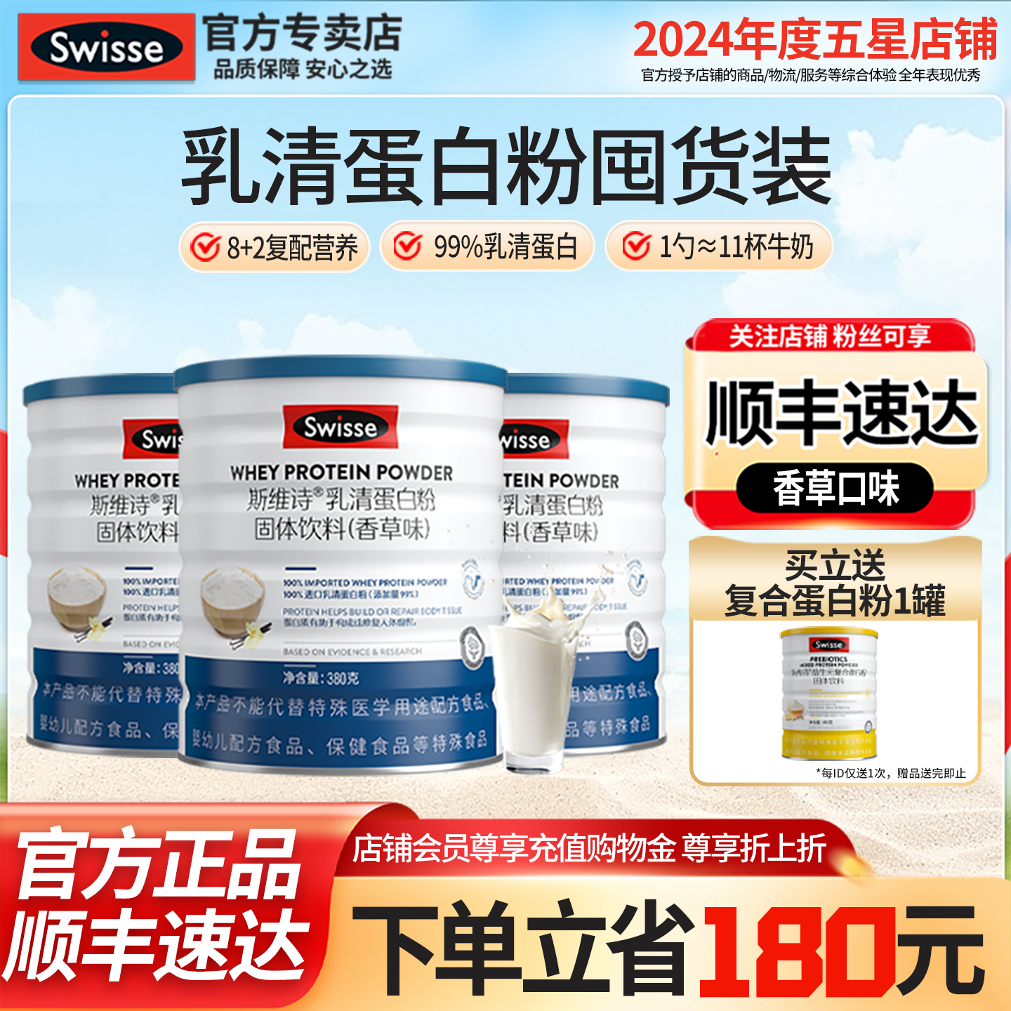官方专卖Swisse斯维诗乳清蛋白粉