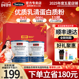 Swisse斯维诗蛋白粉乳清营养蛋白质粉香草礼盒官方旗舰蛋白质正品