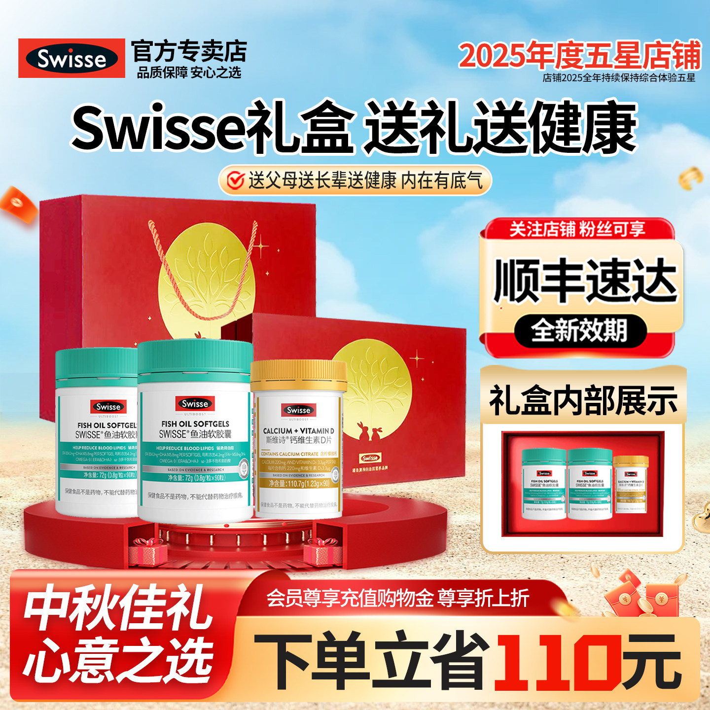 礼盒Swisse斯维诗鱼油钙中老年营养保健品官方旗舰店送礼实用礼物