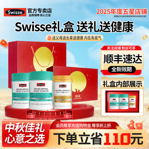官方Swisse限定礼盒深海鱼油钙片