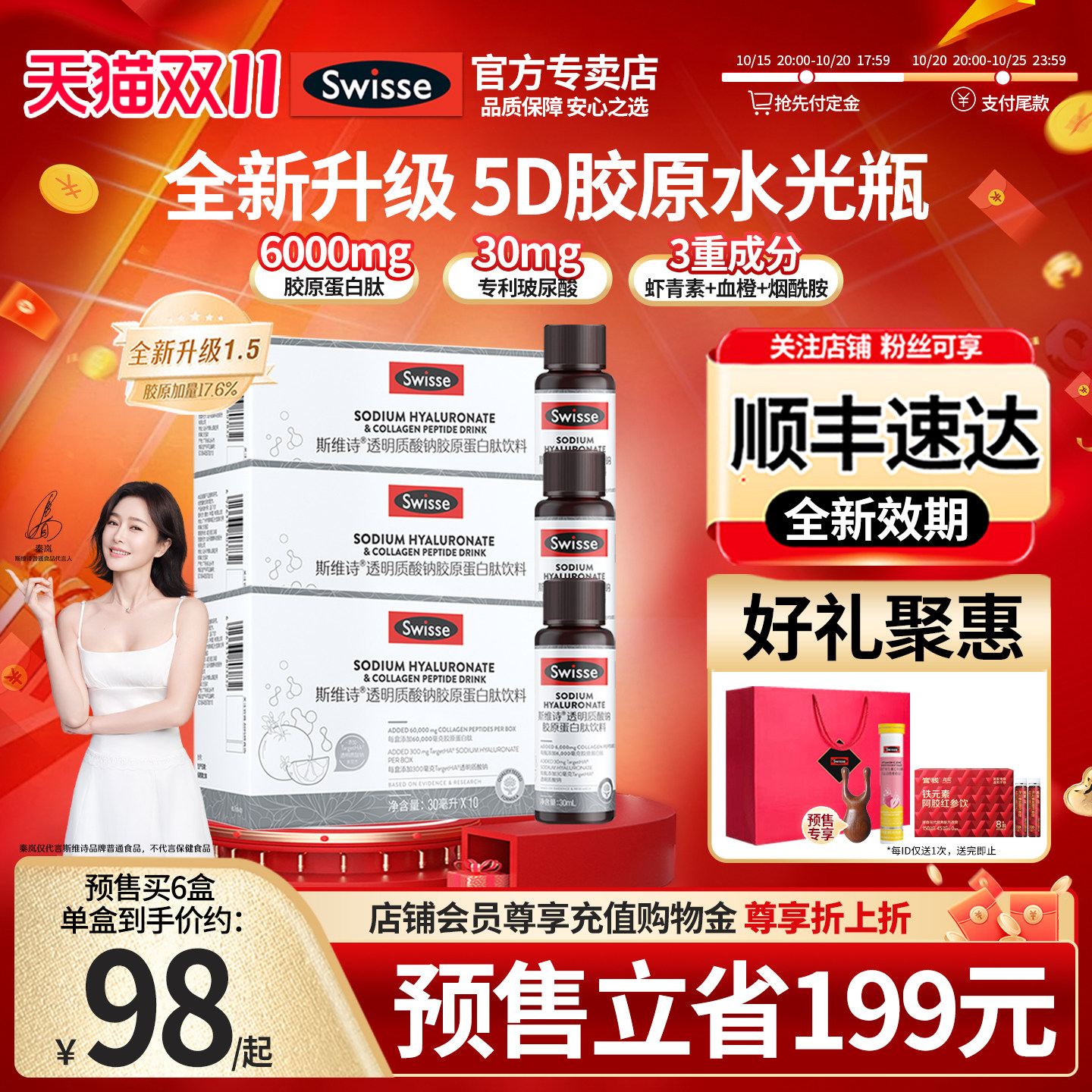 Swisse斯维诗胶原蛋白肽虾青素烟酰胺正品水光瓶官方旗舰店口服液
