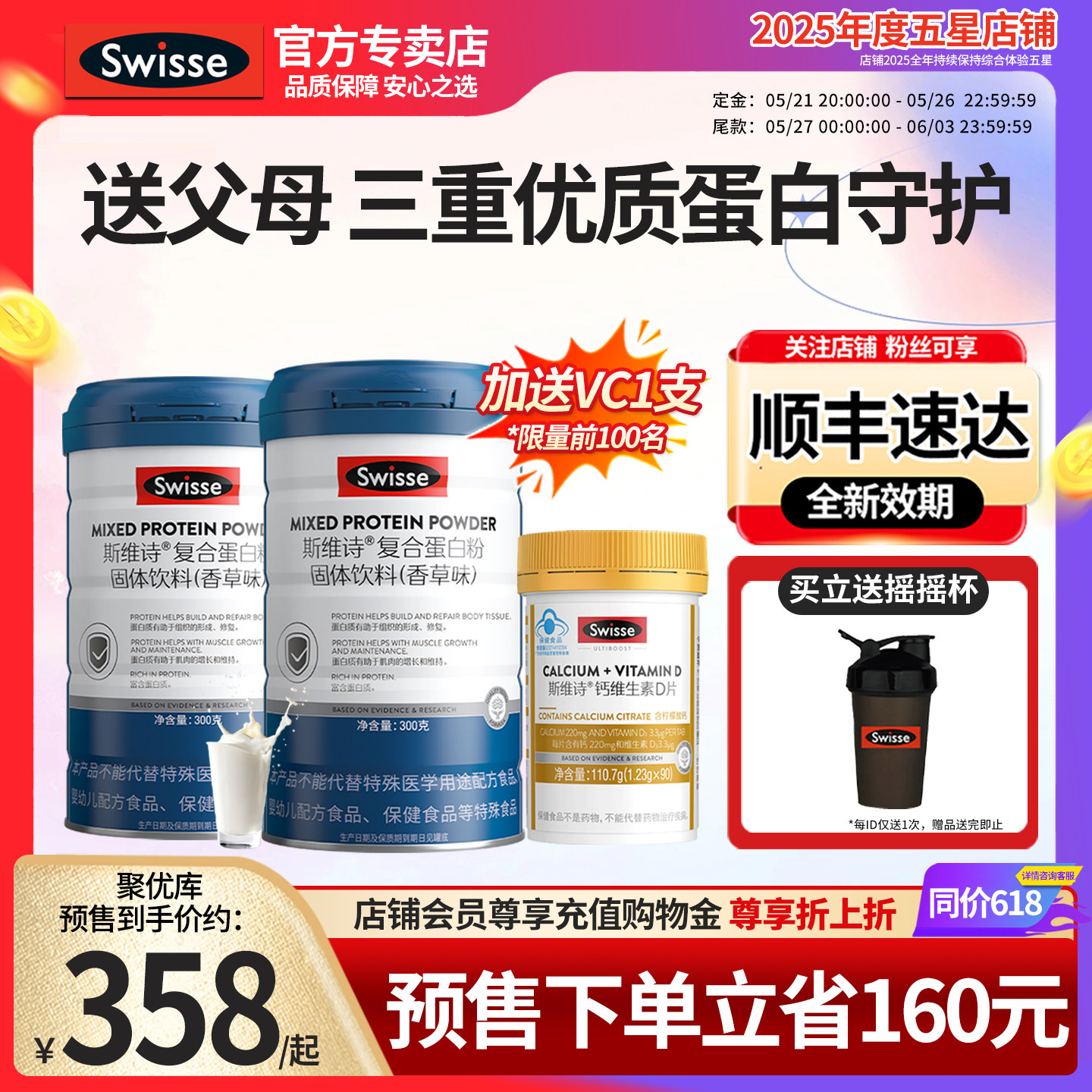Swisse斯维诗蛋白粉复合大豆分离乳清蛋白质男女士营养粉官方正品