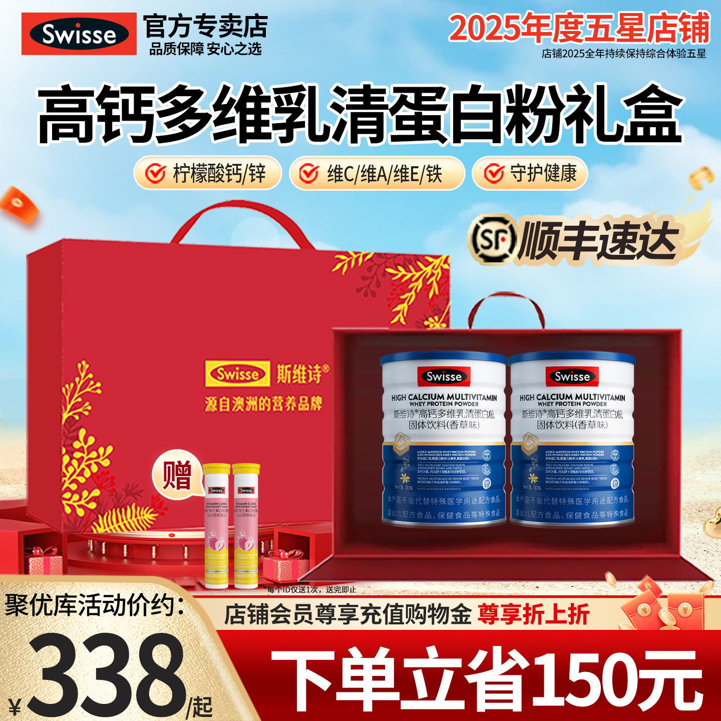 礼盒装Swisse斯维诗蛋白质粉乳清蛋白粉营养粉送长辈礼品官方正品