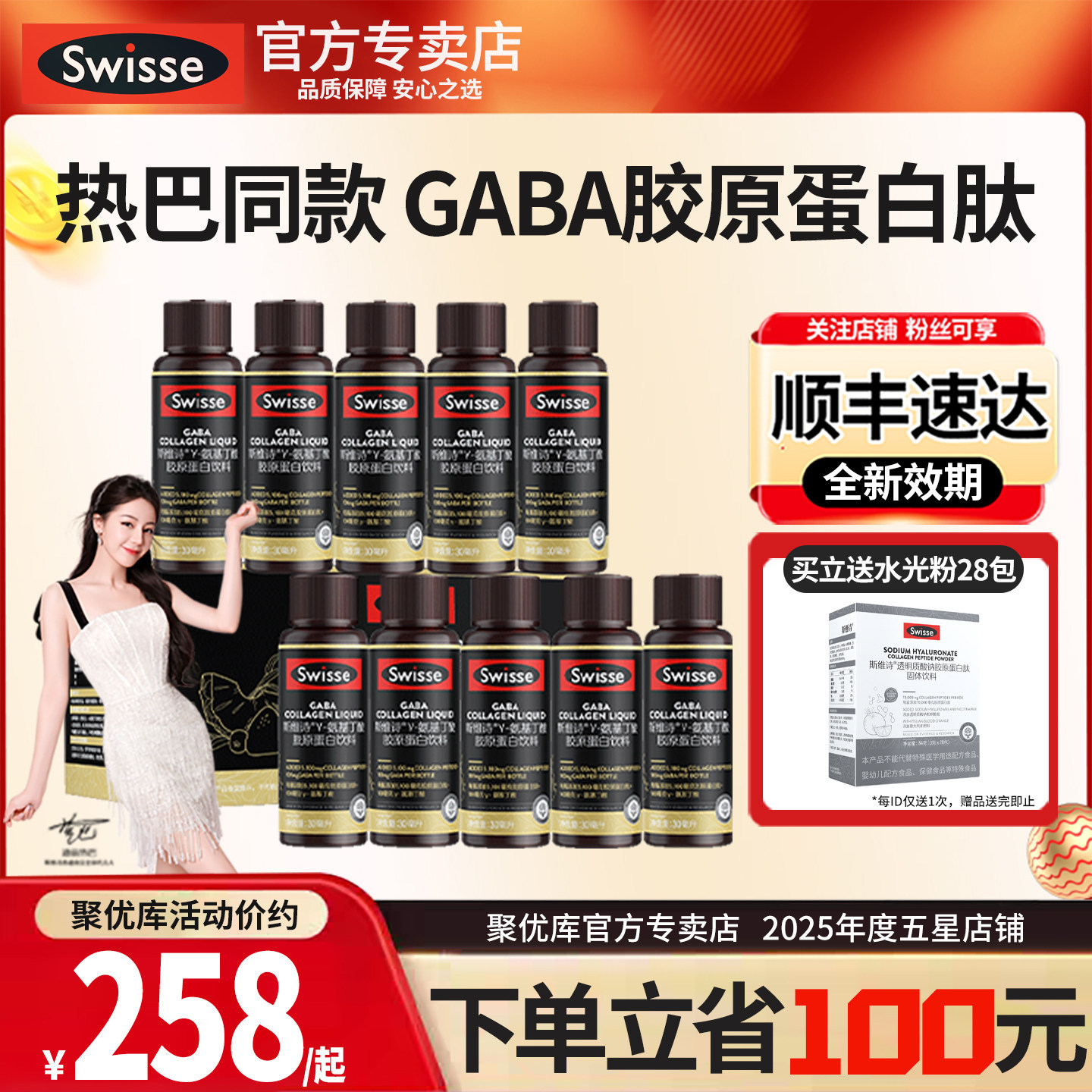 Swisse斯维诗gaba氨基丁酸胶原蛋白饮料透明质酸纳蛋白肽官方正品