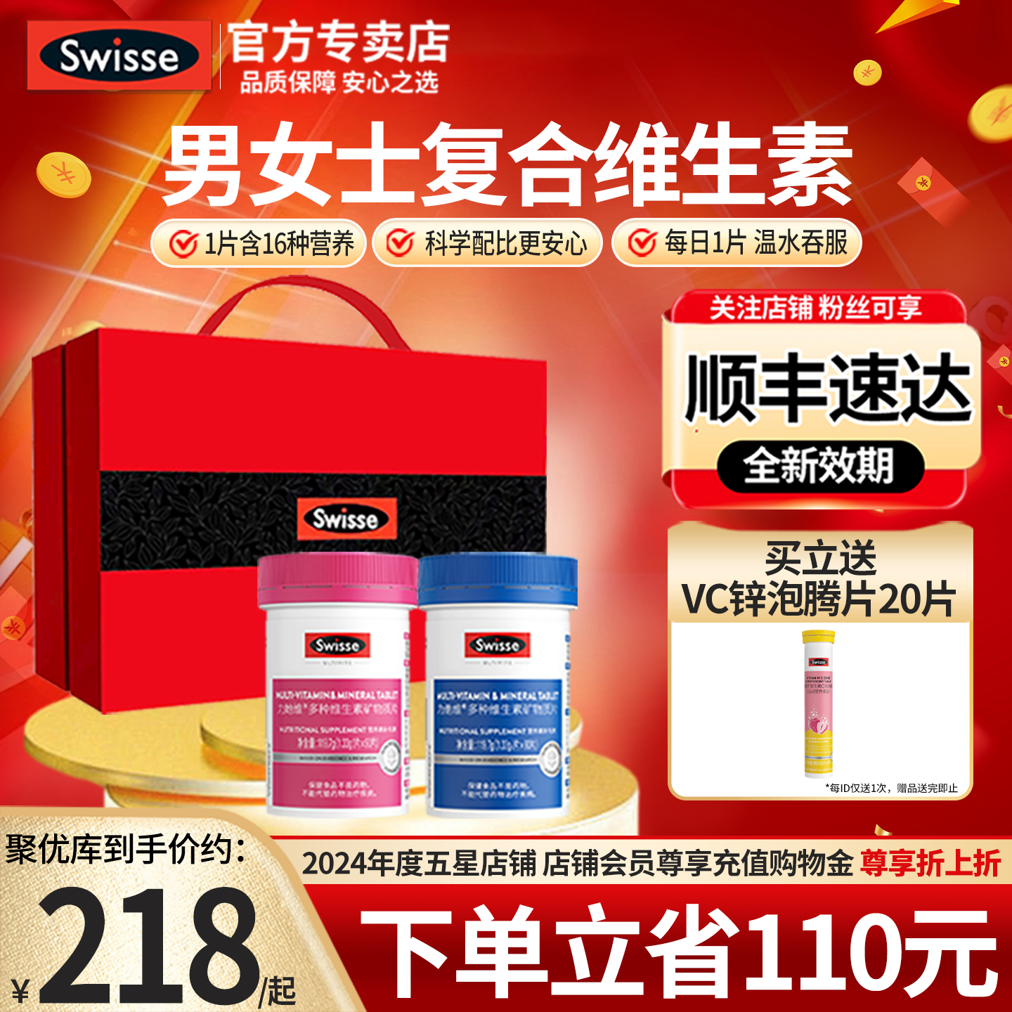 官方专卖店Swisse复合维生素礼盒