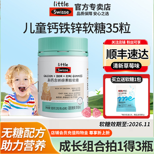 Swisse斯维诗钙铁锌儿童小孩青少年高钙成长营养钙片软糖官方正品