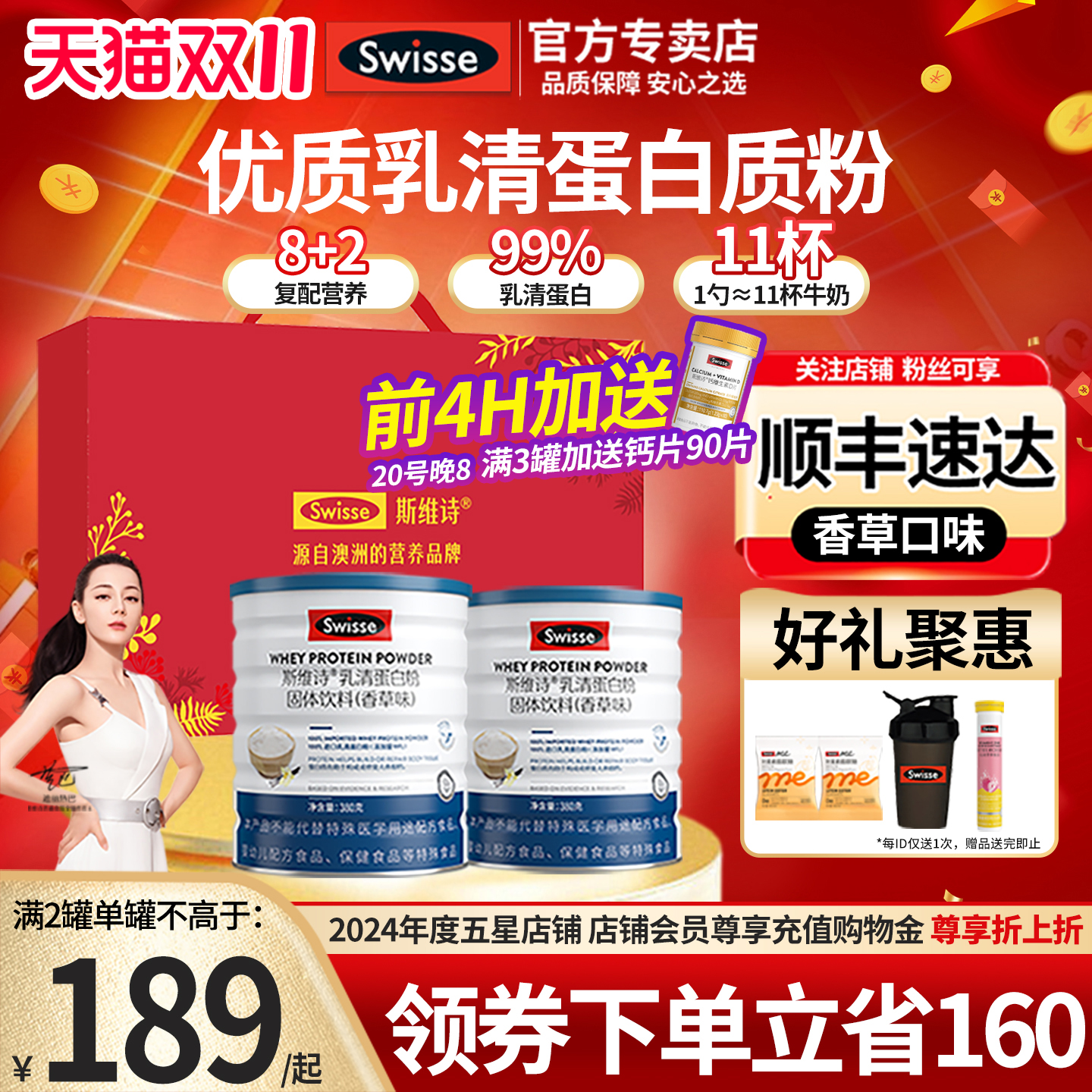 官方专卖店Swisse蛋白粉蛋白质粉