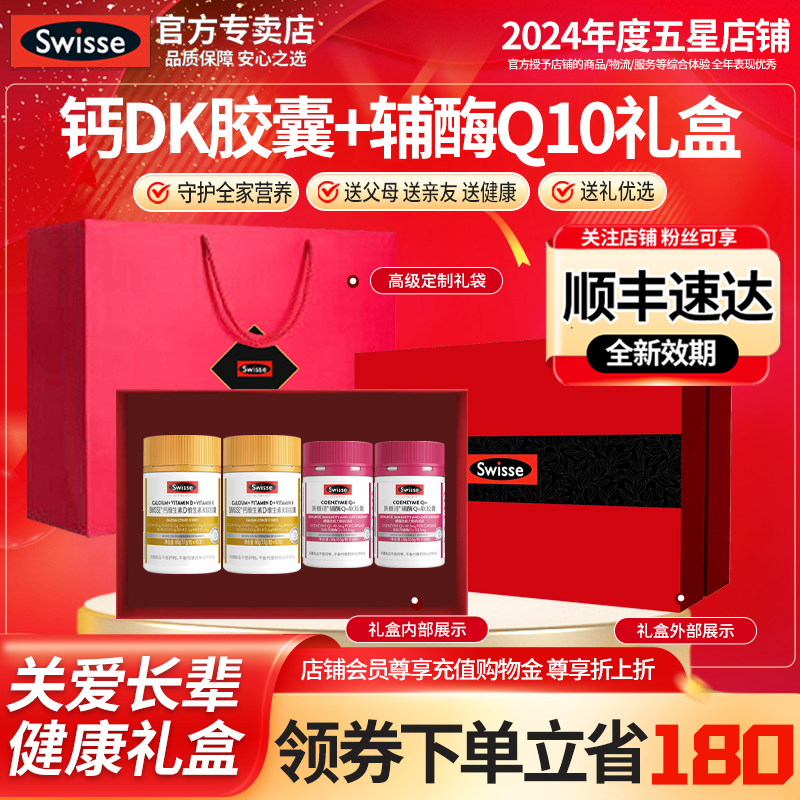 中秋礼盒Swisse斯维诗增强免疫
