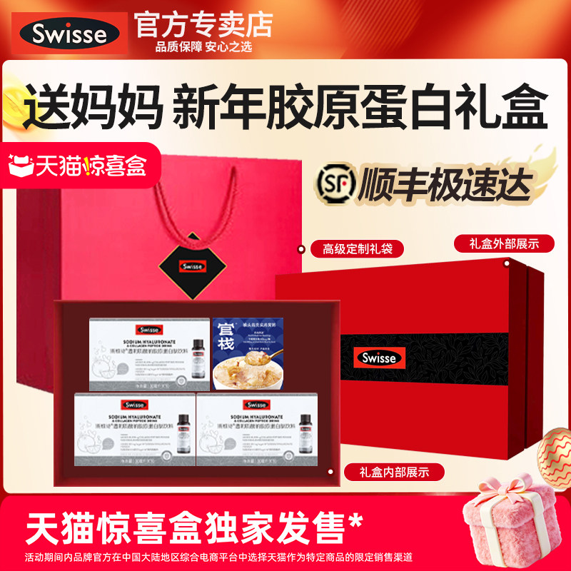 【天猫惊喜盒】Swisse斯维诗玻尿酸胶原蛋白肽女士官网正品礼盒装,保健食品/膳食营养补充食品,肽类,淘宝优惠券,粉丝福利购,淘宝优惠卷