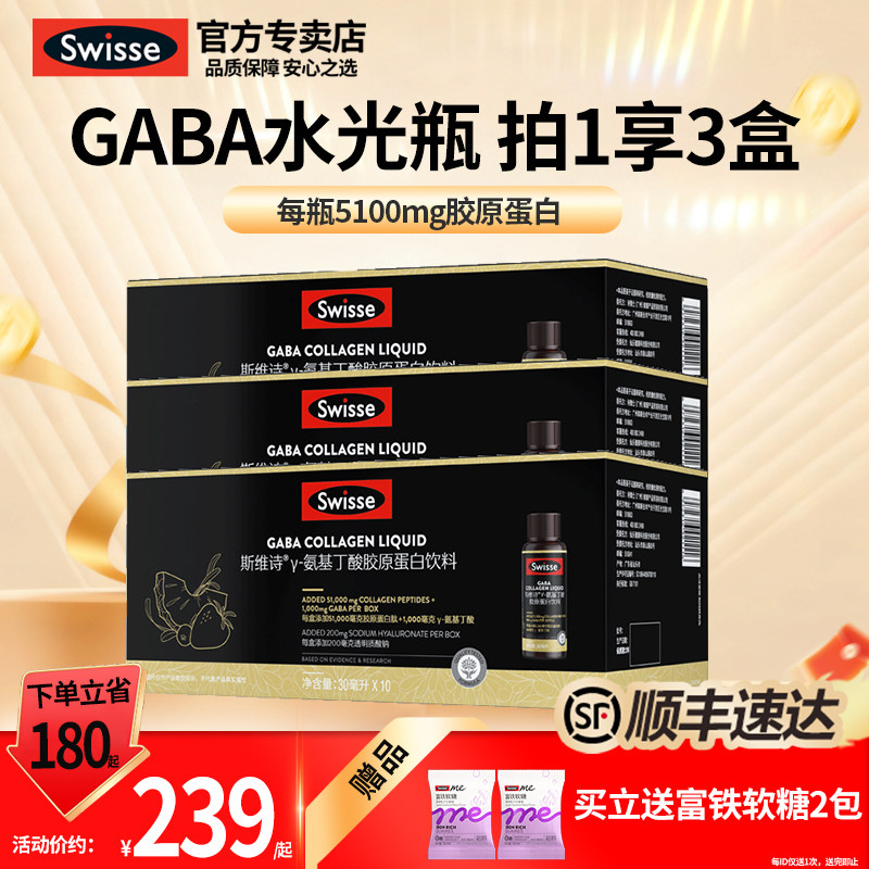 Swisse斯维诗Gaba胶原蛋白肽氨基丁酸玻尿酸官方旗舰店正品口服液