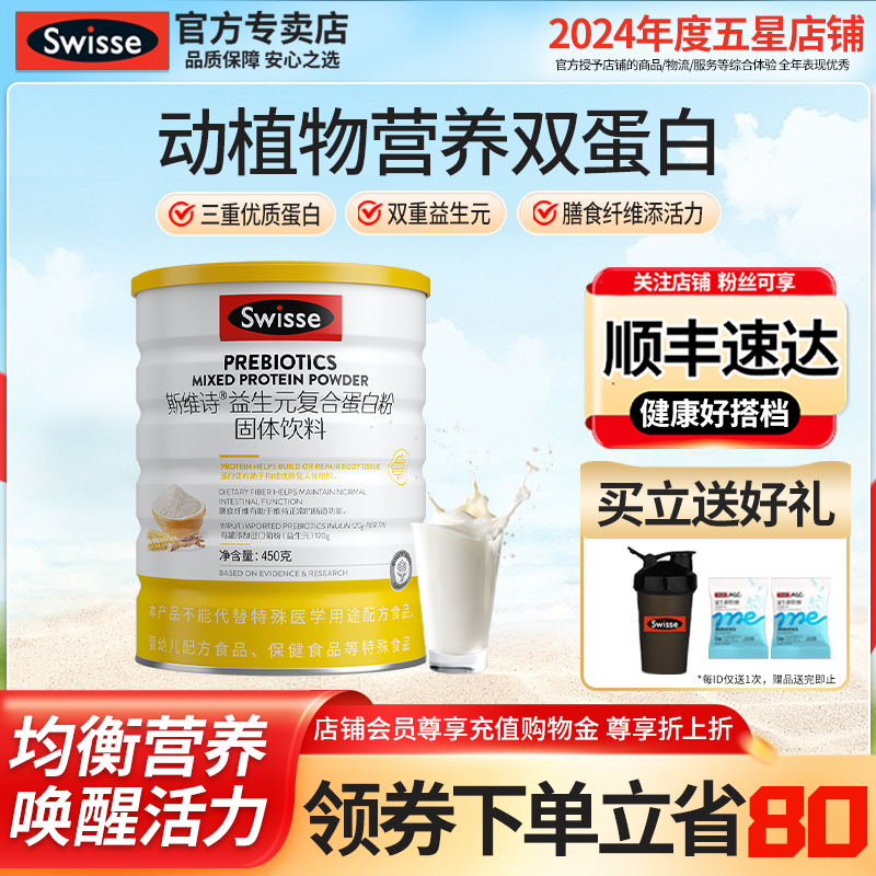 Swisse斯维诗蛋白粉益生元乳清大豆复合蛋白质粉官方旗舰店营养粉