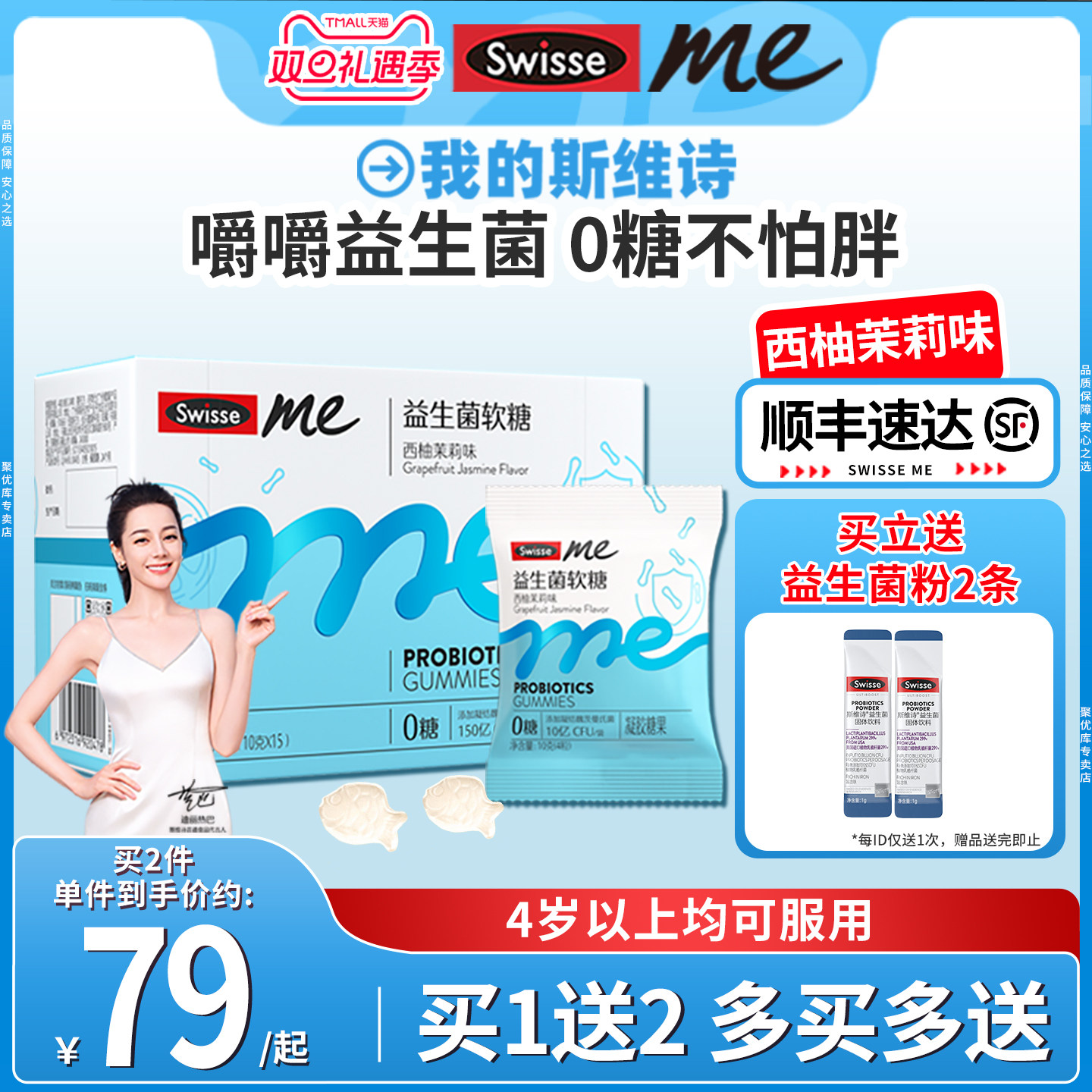 官方专卖SwisseMe斯维诗益生菌