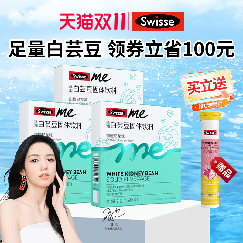 我的斯维诗swisse白芸豆固体饮料膳食纤维代谢官方旗舰店阻端正品