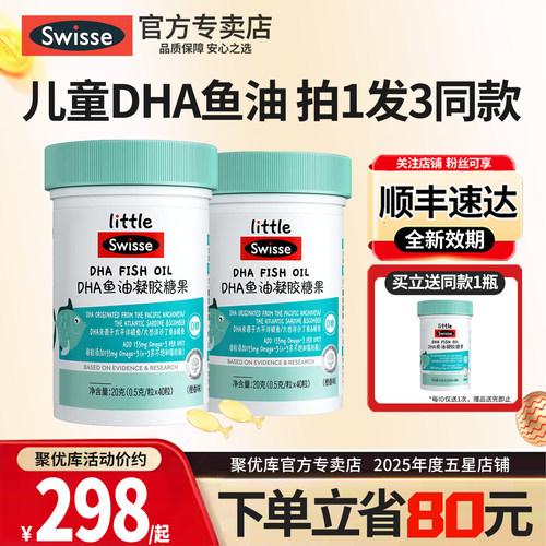 官方Swisse儿童DHA鱼油软糖