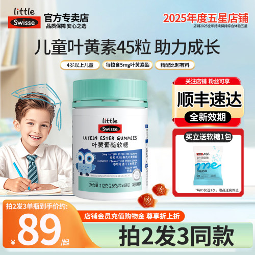 拍2发3Swisse斯维诗叶黄素酯软糖