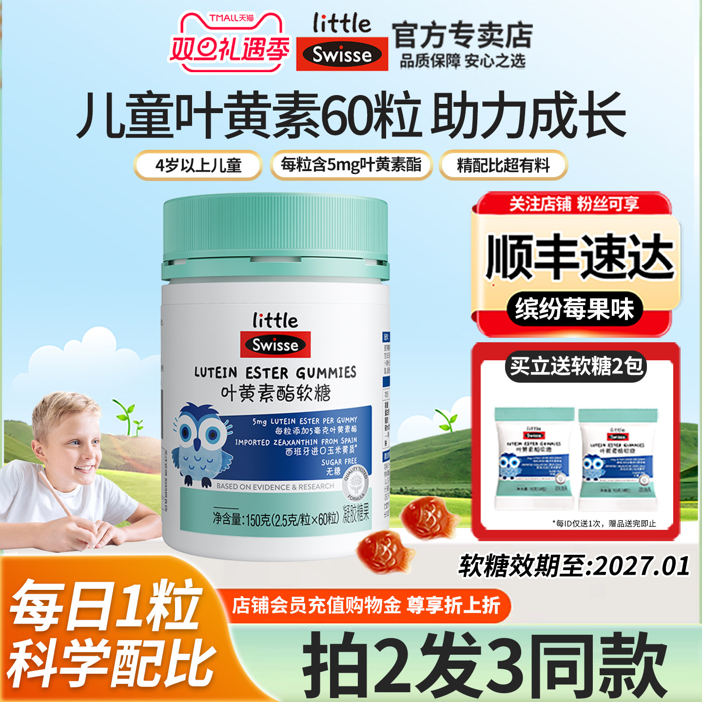 拍2发3Swisse斯维诗叶黄素酯软糖