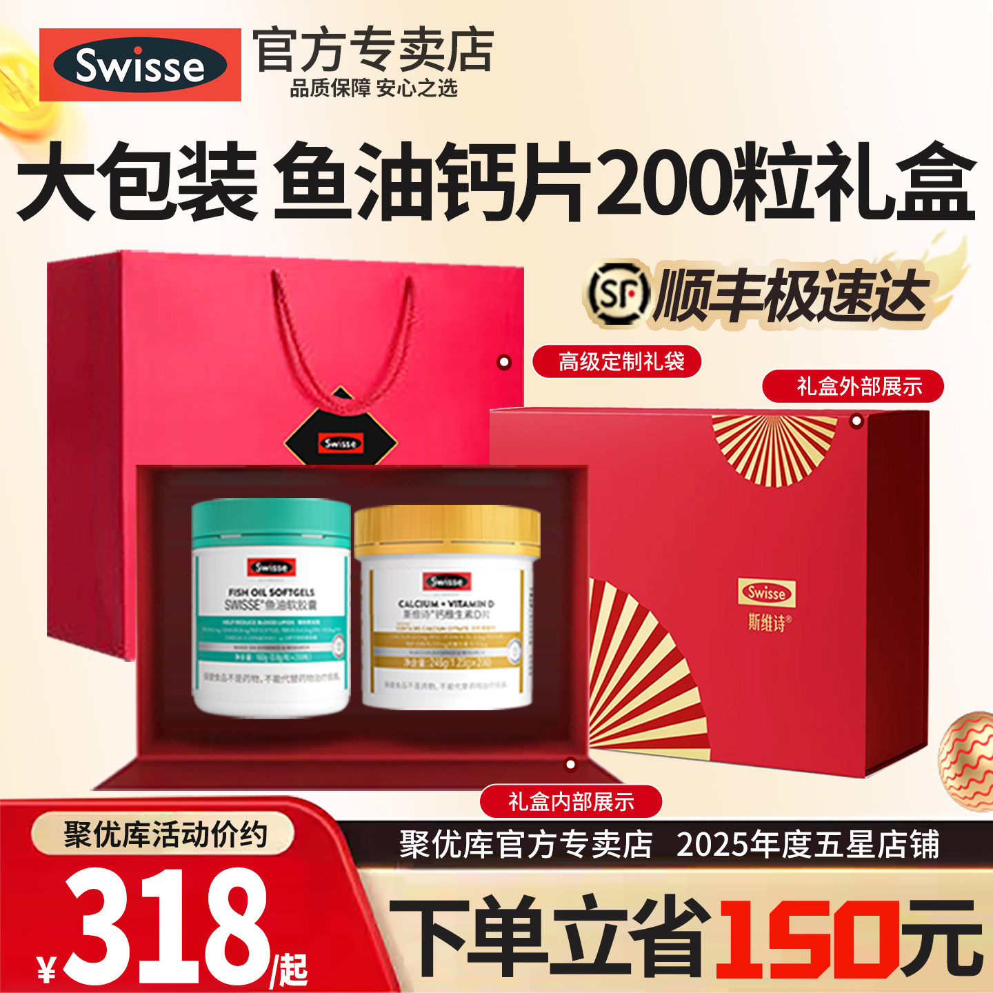 Swisse斯维诗鱼油钙片保健品官方中老年送长辈营养品端午礼盒正品