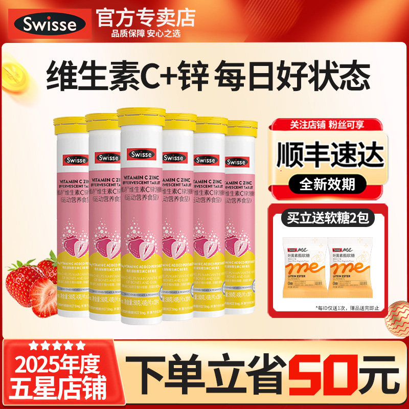 斯维诗Swisse维生素C泡腾片加锌泡片运动营养维C锌官方旗舰店正品