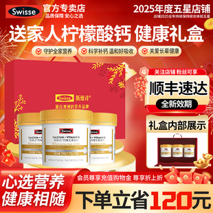 年货礼盒Swisse斯维诗钙片中老年送长辈家长官方旗舰店保健品礼物
