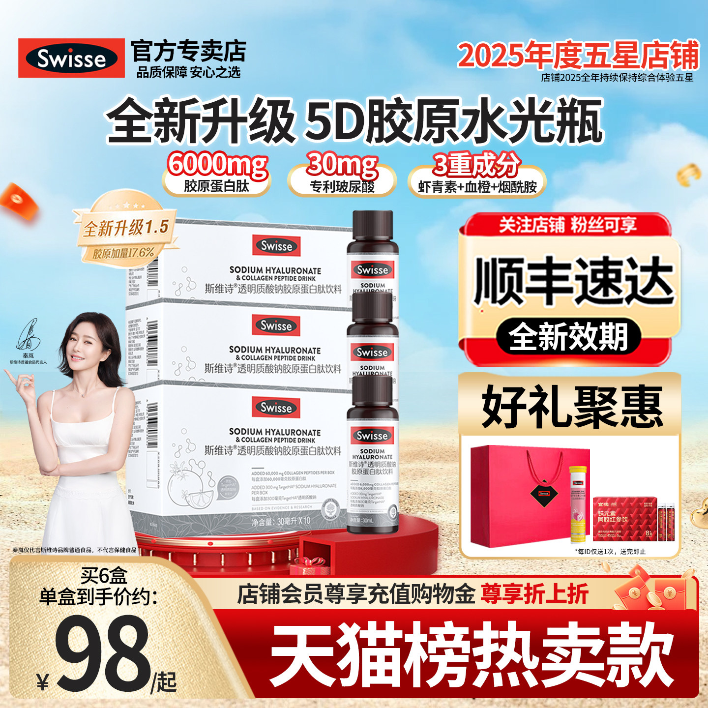 新5D水光瓶Swisse胶原蛋白肽饮品