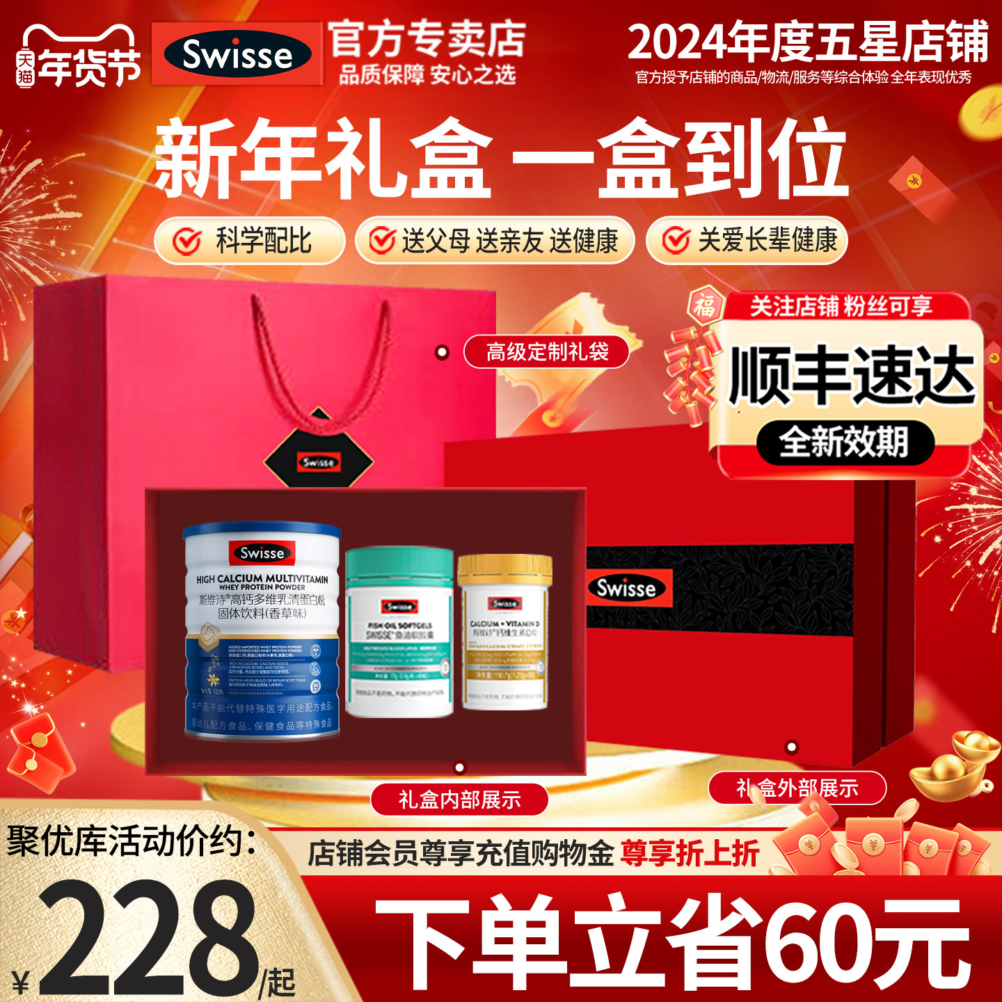 斯维诗礼盒Swisse蛋白粉乳清蛋白质粉鱼油钙片官方年货营养品送礼,保健食品/膳食营养补充食品,乳清蛋白,淘宝优惠券,粉丝福利购,淘宝优惠卷