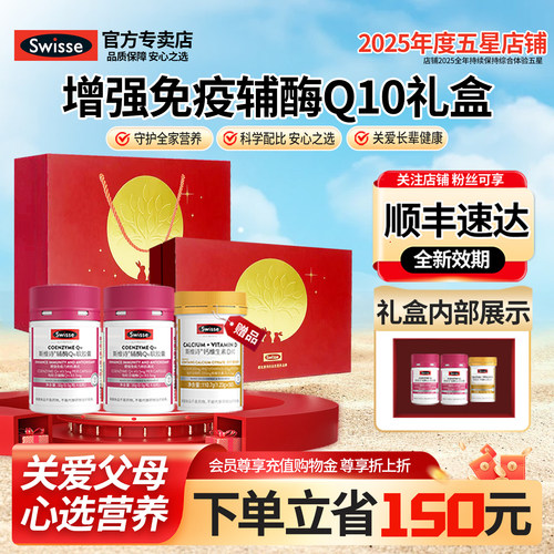 礼盒装Swisse辅酶q10护心强免疫