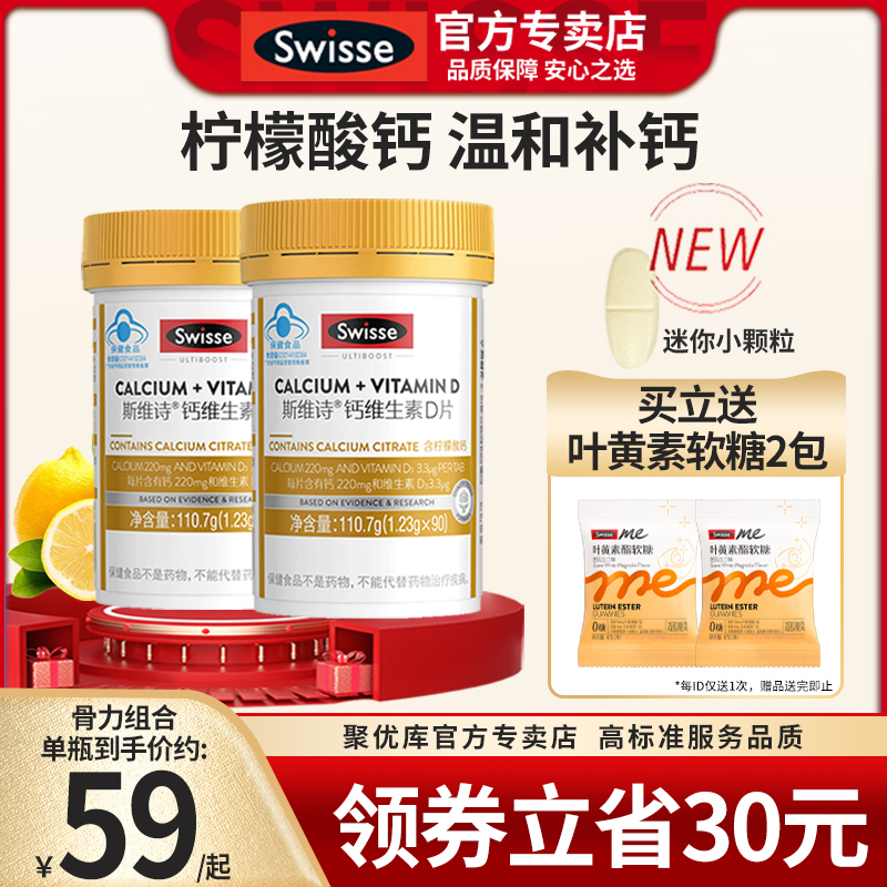 温和补钙Swisse斯维诗柠檬酸钙