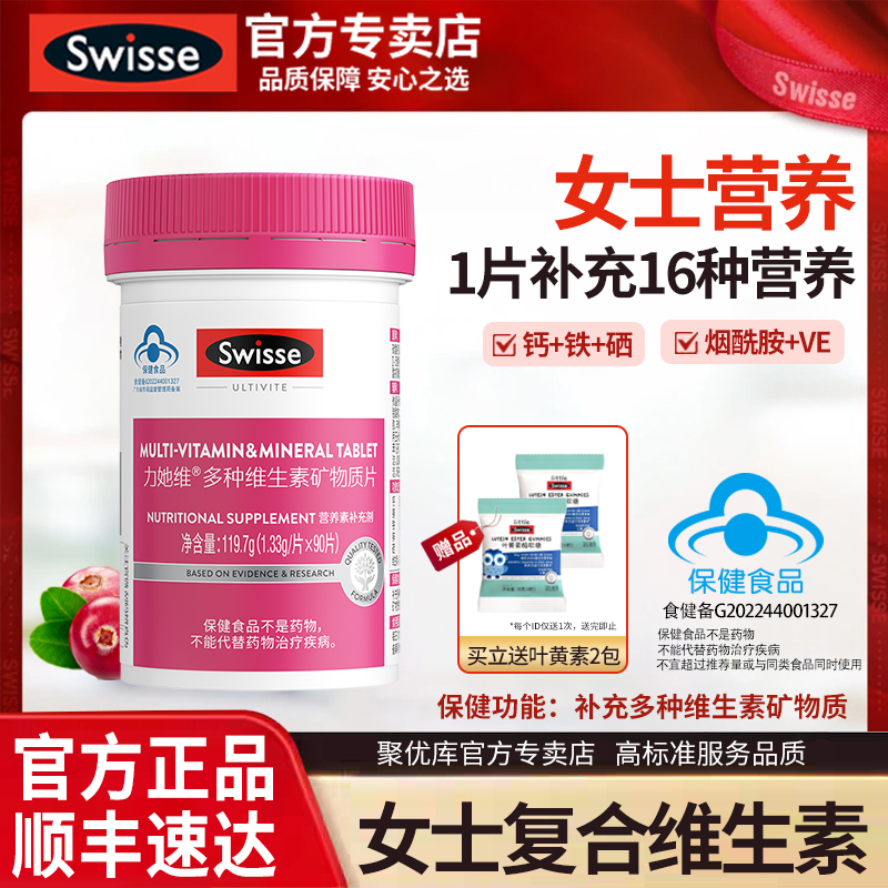 Swisse斯维诗多种复合维生素女士维eb族综合力她维官方旗舰店多维