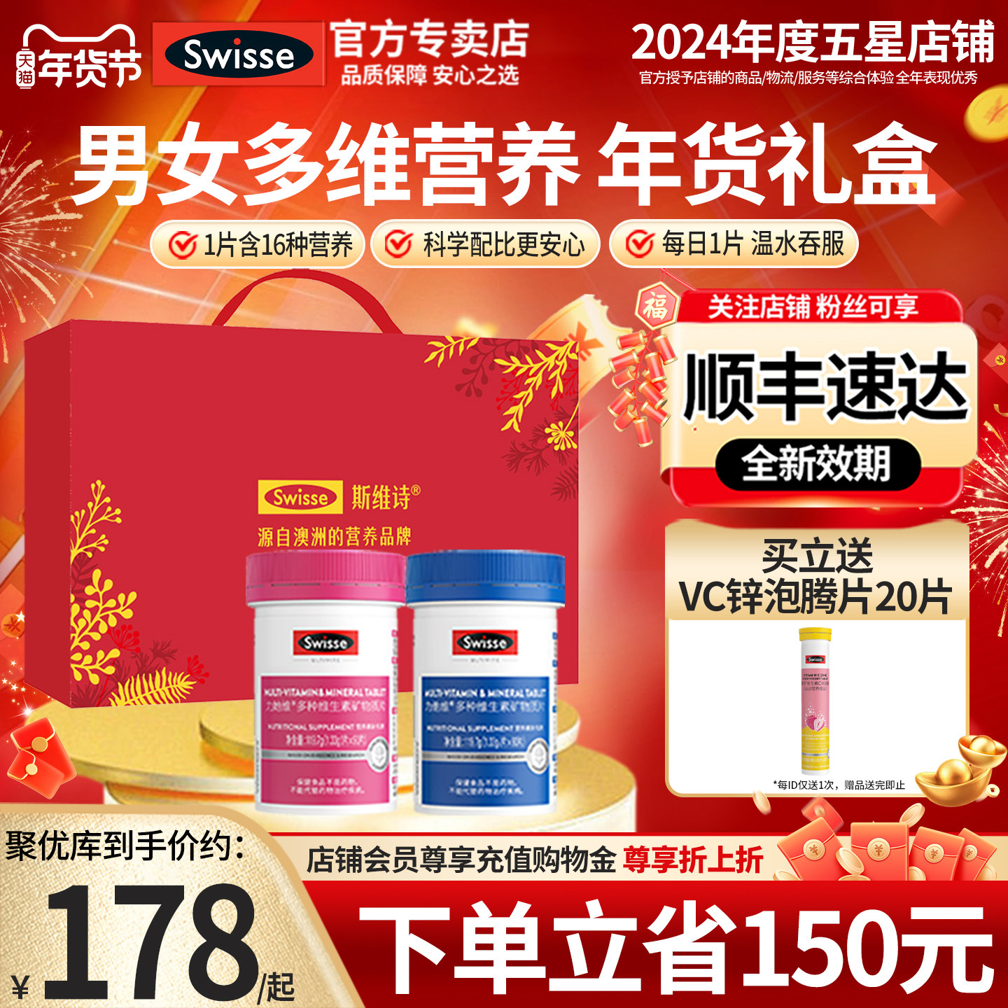 礼盒Swisse斯维诗复合多种维生素保健品男女士官方旗舰店新年礼物,保健食品/膳食营养补充食品,维生素/复合维生素,淘宝优惠券,粉丝福利购,淘宝优惠卷