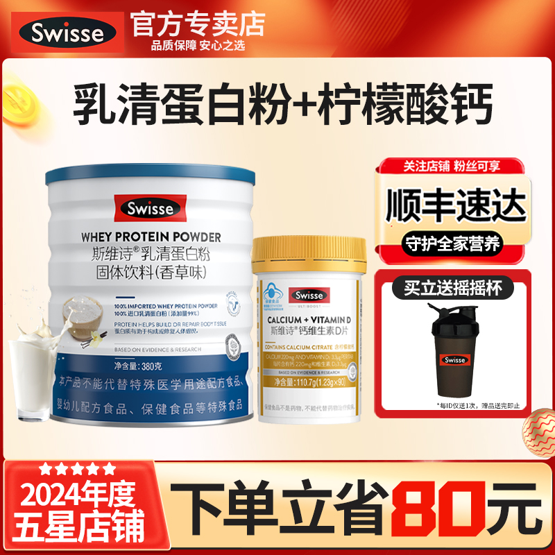 蛋白质粉维生素Swisse斯维诗