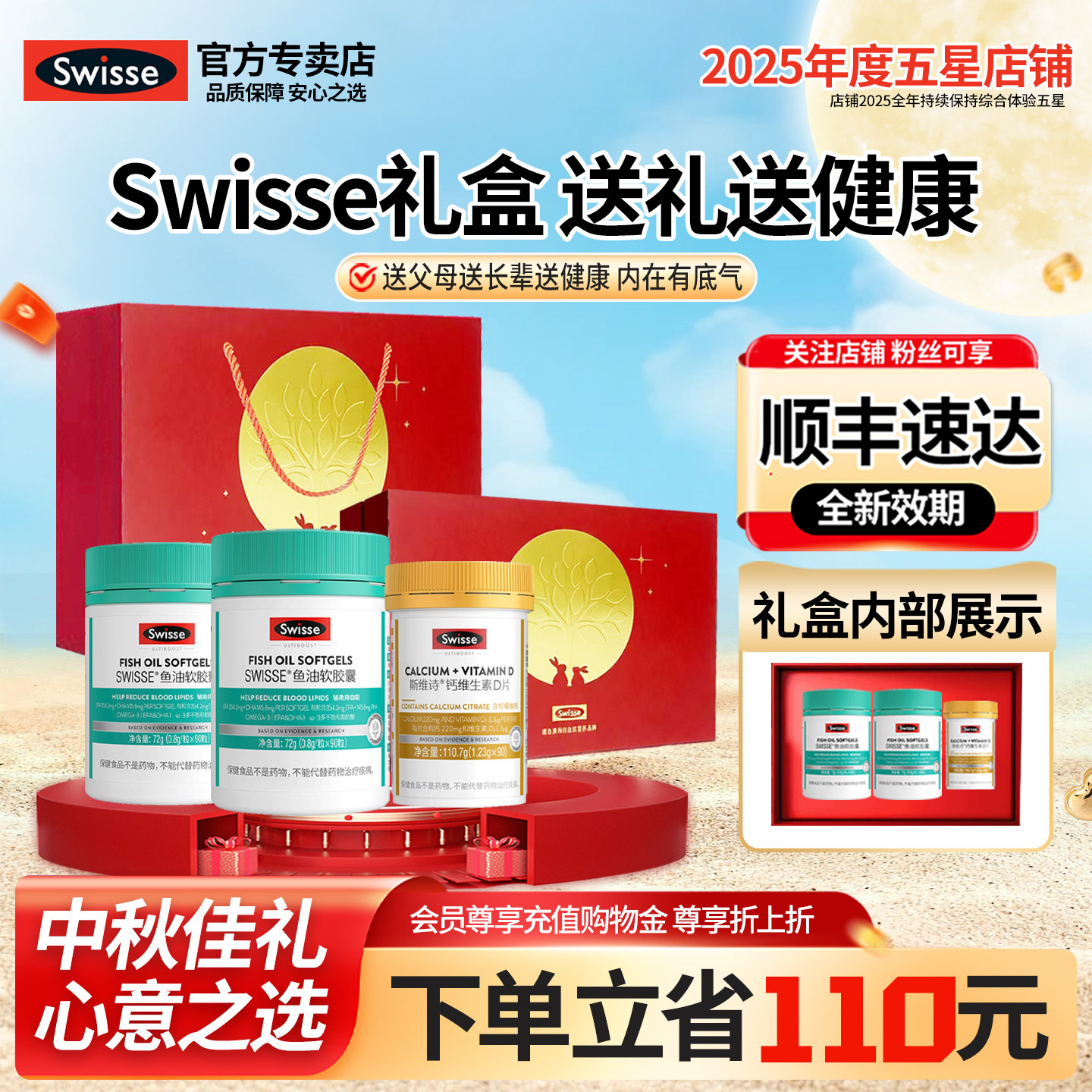 官方Swisse限定礼盒深海鱼油钙片