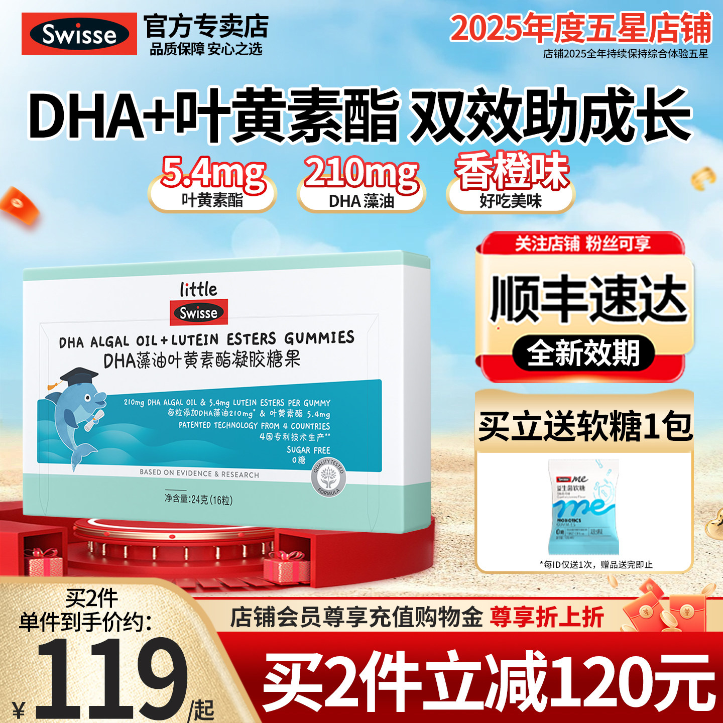 小小斯维诗Swisse儿童DHA藻油叶黄素软糖青少年营养素官方旗舰店