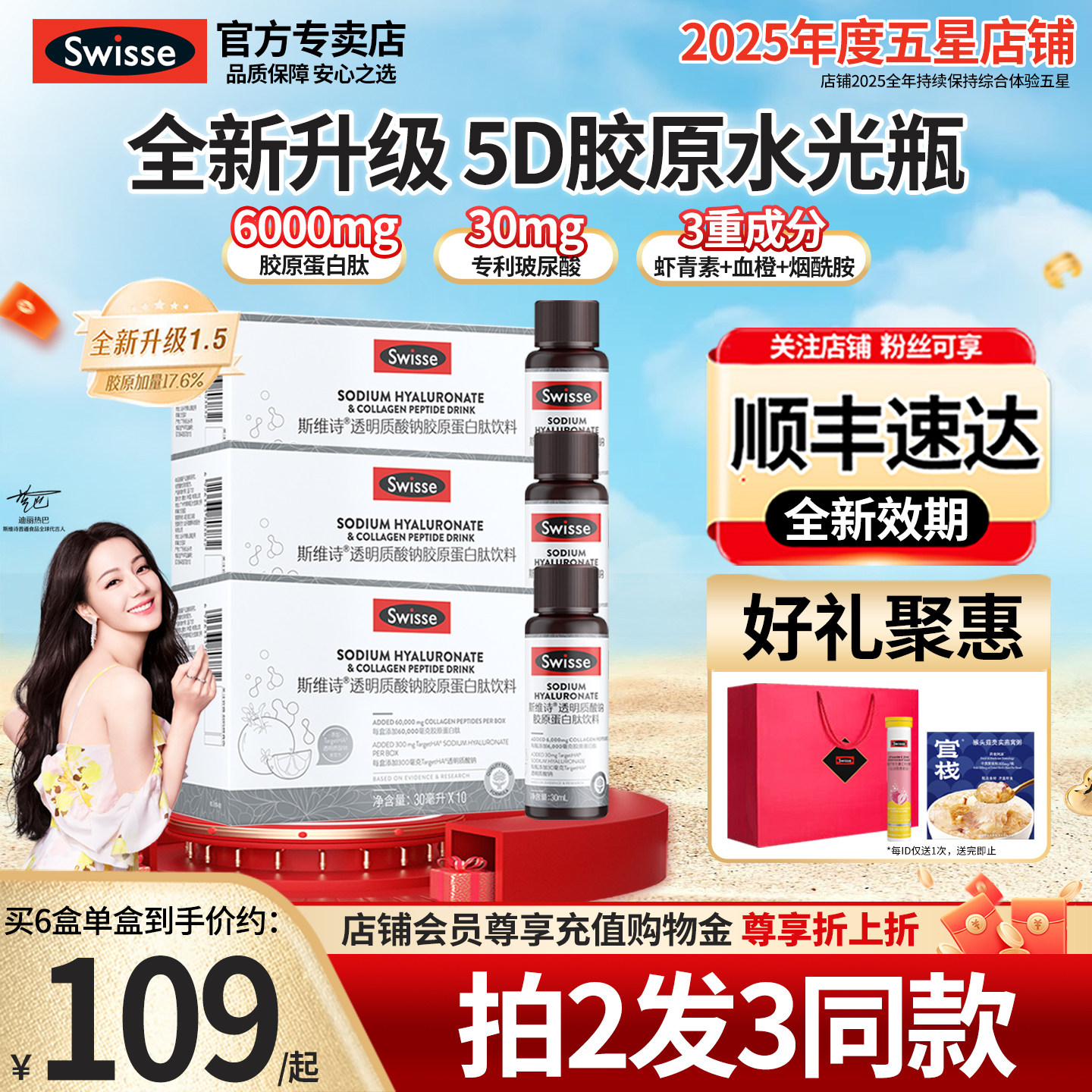 Swisse斯维诗胶原蛋白肽虾青素烟酰胺正品水光瓶官方旗舰店口服液