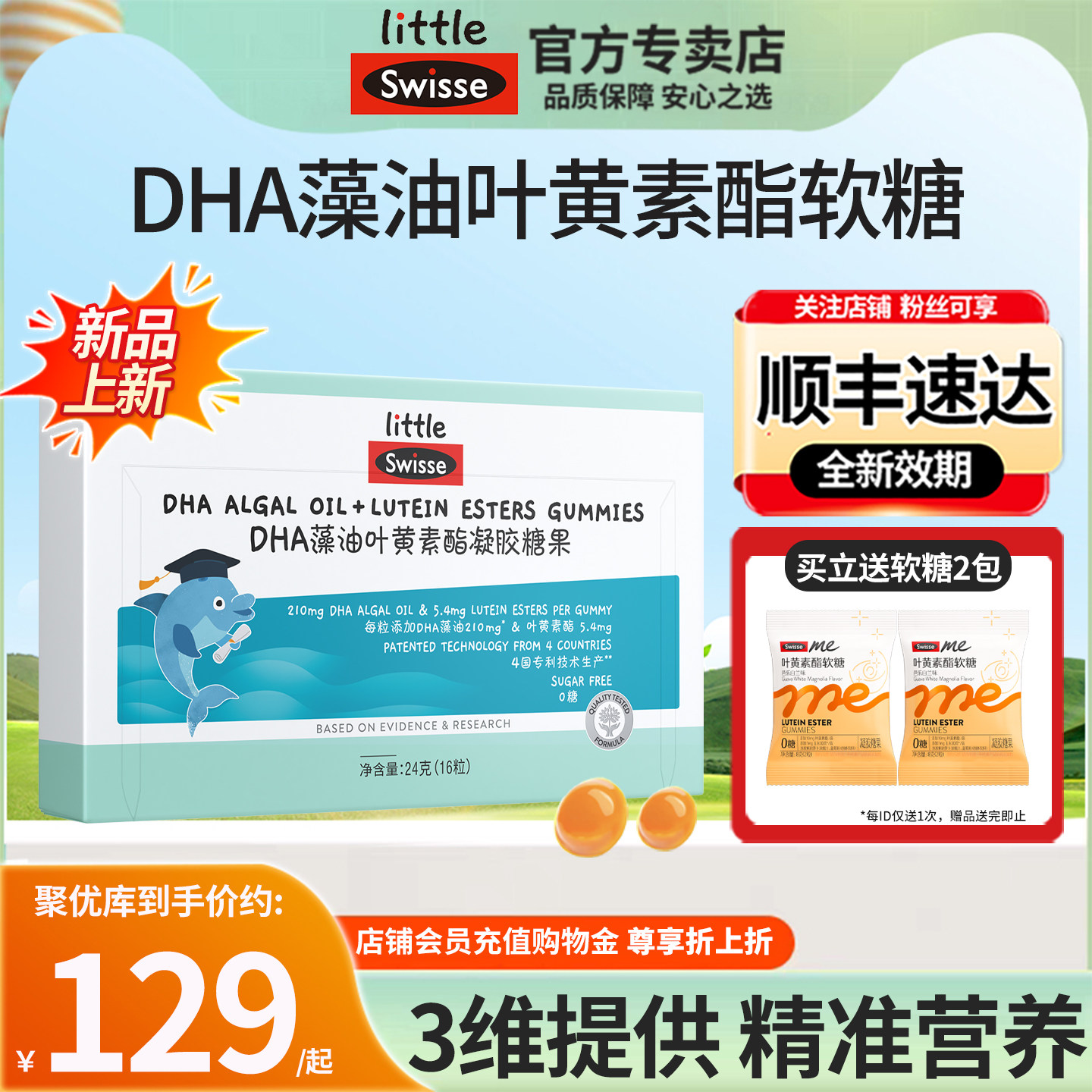 斯维诗Swisse儿童DHA藻油叶黄素小孩青少年专利营养品官方旗舰店,保健食品/膳食营养补充食品,DHA/EPA/DPA亚麻酸,淘宝优惠券,粉丝福利购,淘宝优惠卷