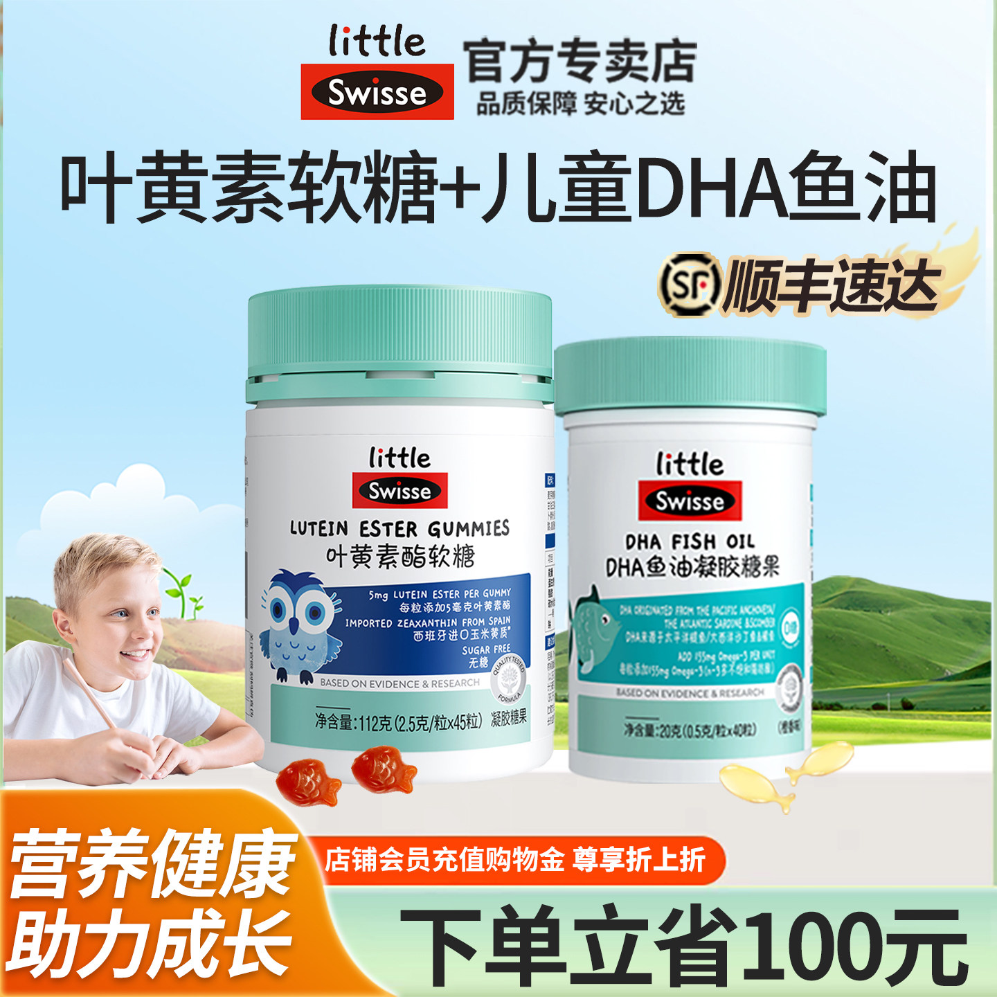 小斯维诗Swisse儿童青少年DHA叶黄素钙铁锌营养品软糖官方旗舰店