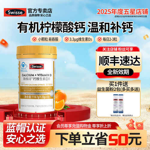 温和补钙Swisse斯维诗柠檬酸钙