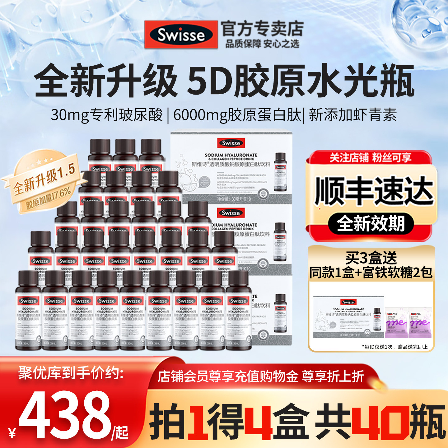斯维诗Swisse胶原水光瓶虾青素胶原蛋白肽女口服液态饮品官方正品
