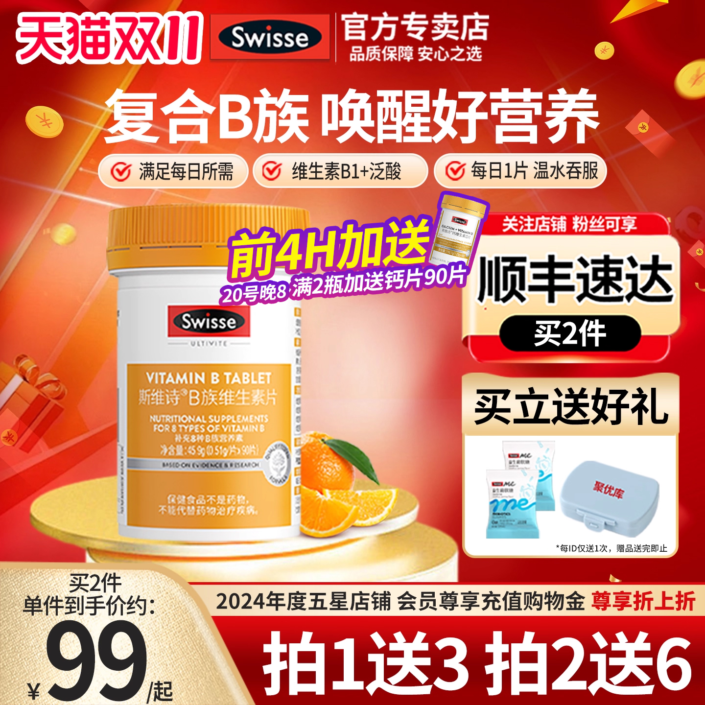 [1片8种B族]Swisse斯维诗维生素B