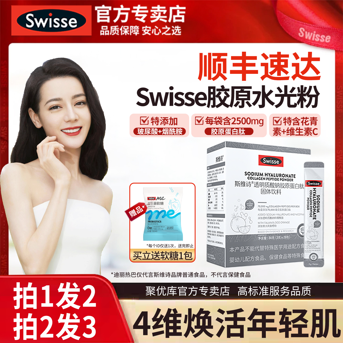 官方Swisse玻尿酸胶原蛋白肽粉剂