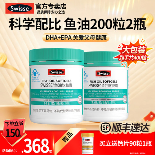 官方专卖Swisse斯维诗大包装鱼油