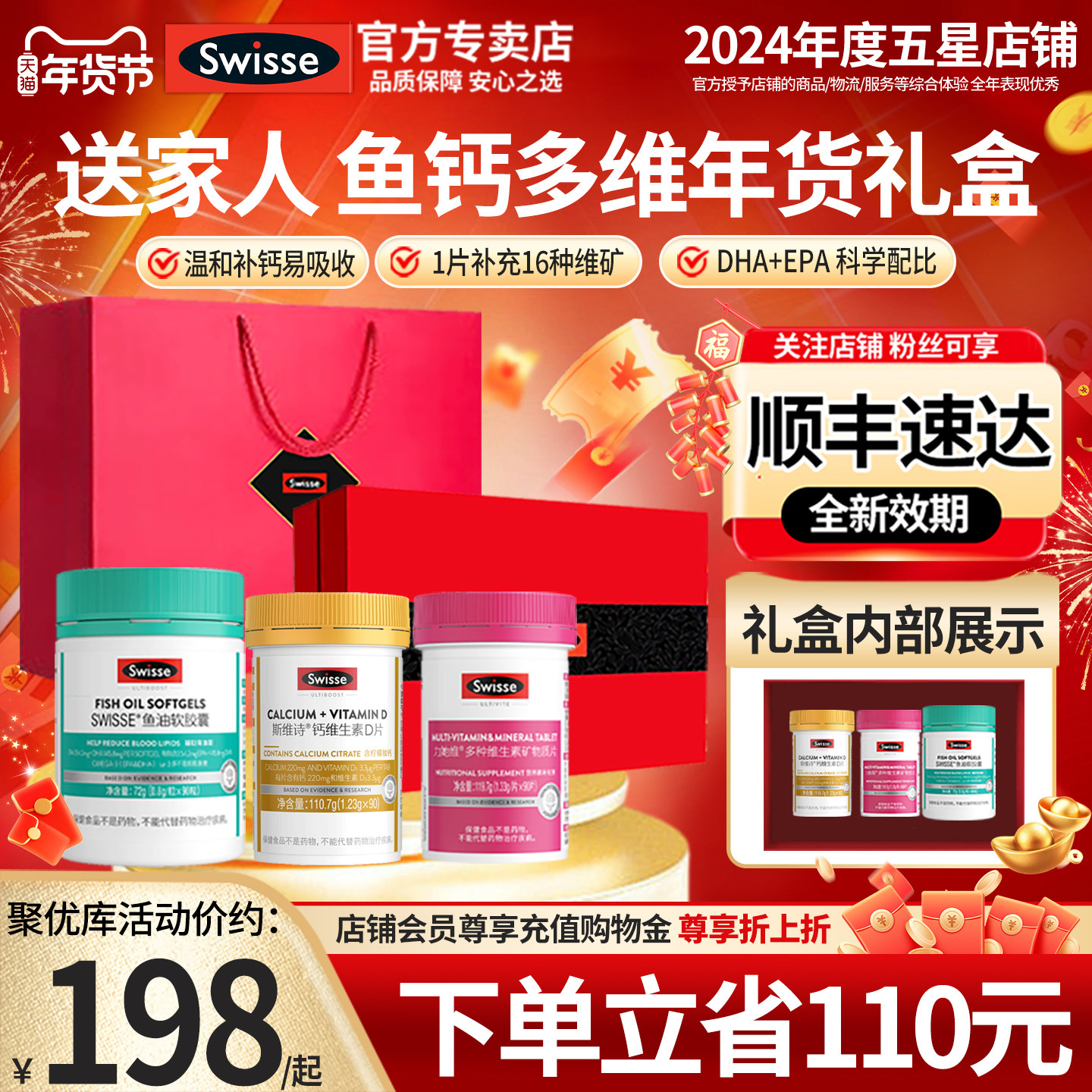 新年礼盒Swisse斯维诗多种维生素钙片鱼油男士女性保健品官方正品,保健食品/膳食营养补充食品,维生素/复合维生素,淘宝优惠券,粉丝福利购,淘宝优惠卷