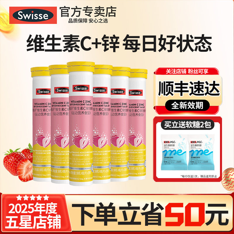 斯维诗Swisse维生素C泡腾片加锌泡片运动营养维C锌官方旗舰店正品