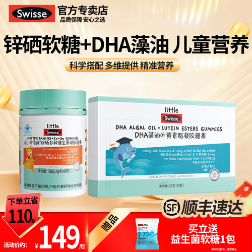 官方直营Swisse儿童DHA藻油多维